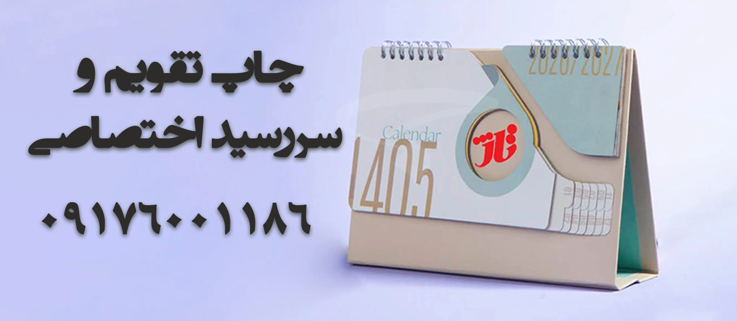 شیراز چاپ - سفارش آنلاین طراحی و چاپ